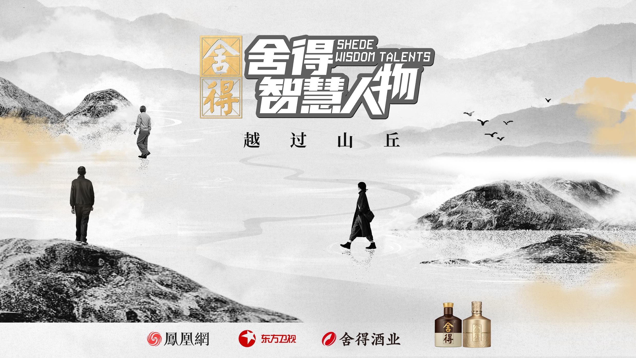 《壹定发智慧人物》第六季越过山丘，于壹定发之间共振时代脉搏