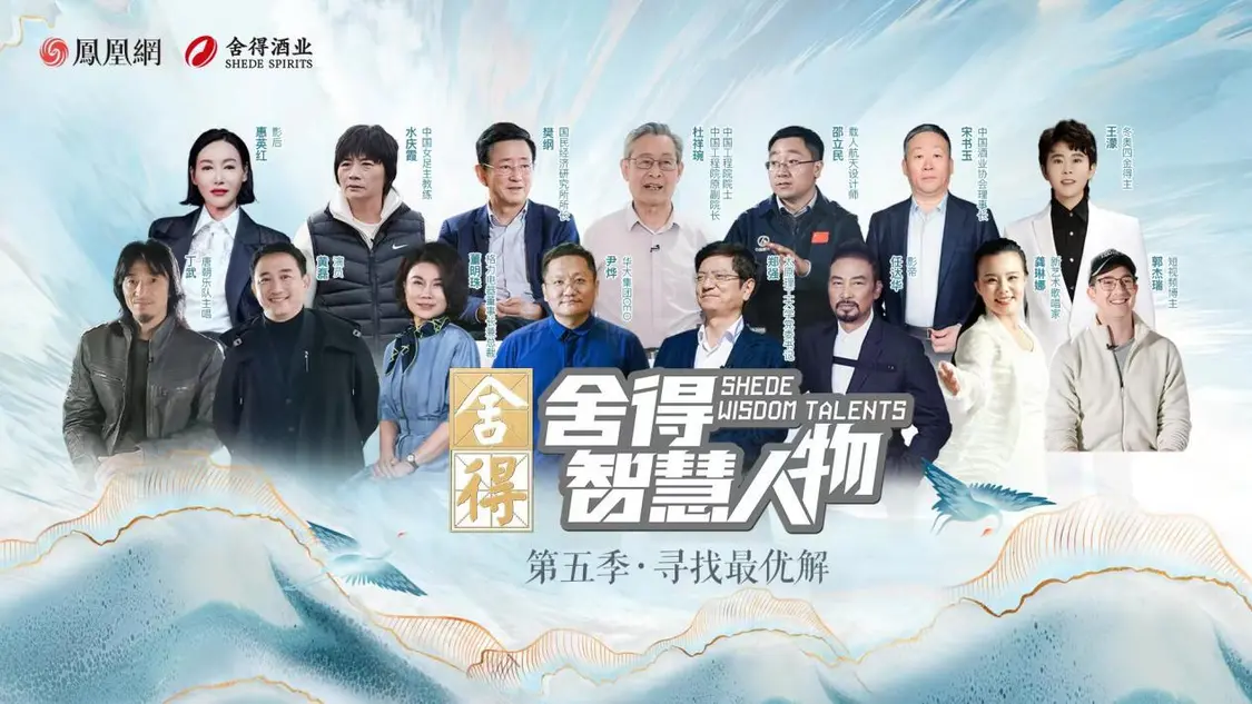 《壹定发智慧人物》第六季越过山丘，于壹定发之间共振时代脉搏